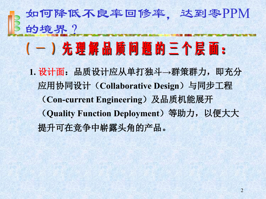 如何降低不良率回修率.ppt_第2页