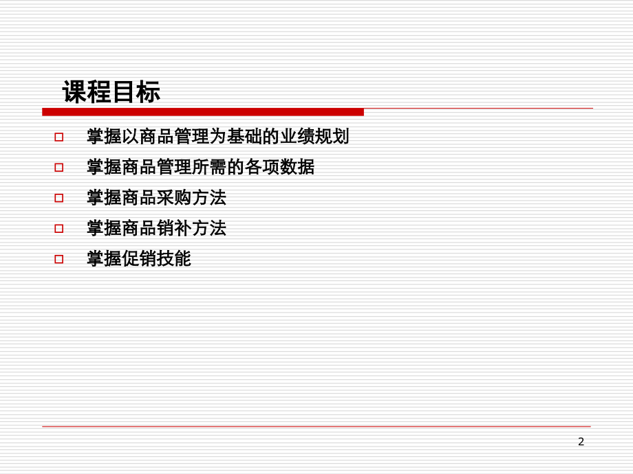 商品管理kpi.ppt_第2页