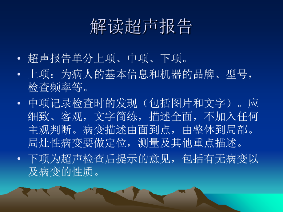 如何解读超声报告.ppt_第2页