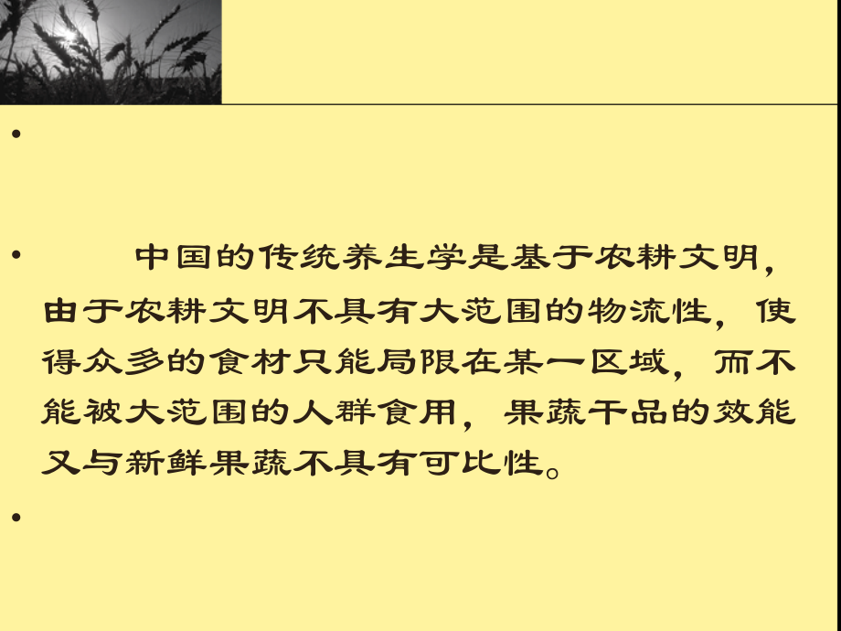 生机饮食与常态养生.ppt_第2页