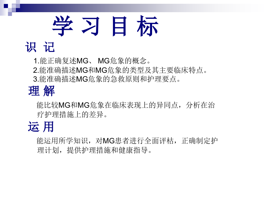 神内二科-7月-业务学习-重症肌无力.ppt_第1页