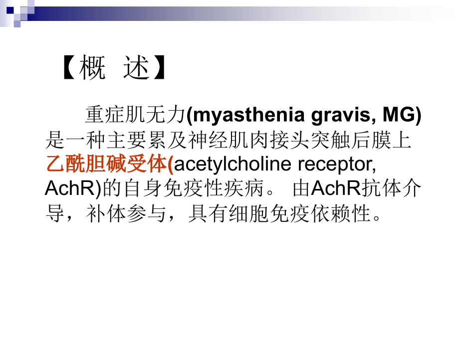 神内二科-7月-业务学习-重症肌无力.ppt_第2页
