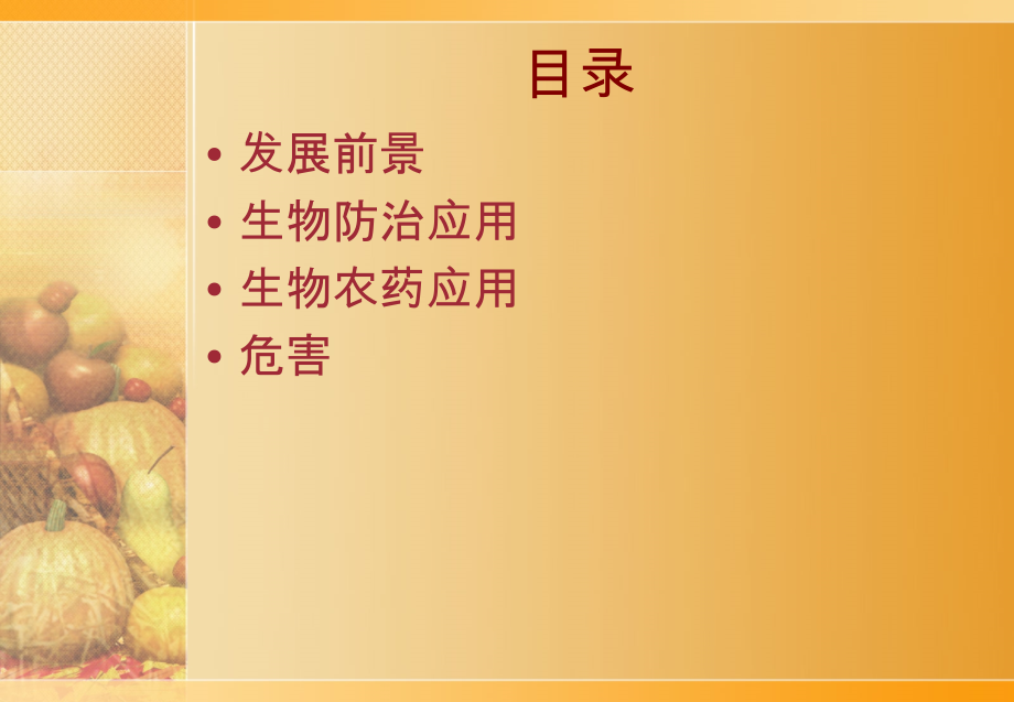 木霉菌的功过.ppt_第2页