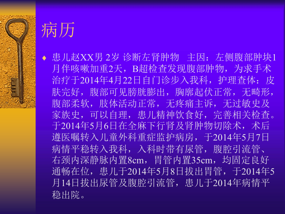 肾神经母细胞瘤课件.ppt_第2页