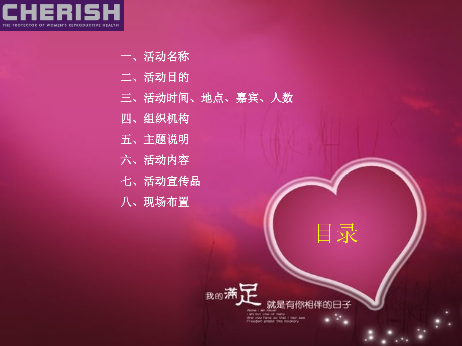 女性生殖调理养护产品项目终端沙龙会组织方案.ppt_第2页