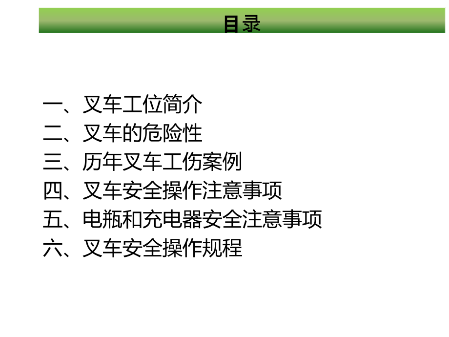 叉车安全培训1.ppt_第2页