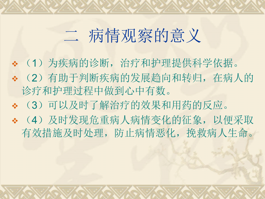 危重病人病情观察及抢救相关护理.ppt_第2页