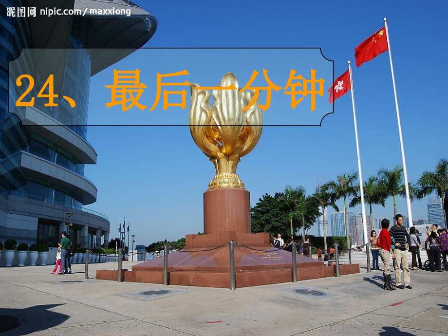 最后一分钟(修正版).ppt_第2页