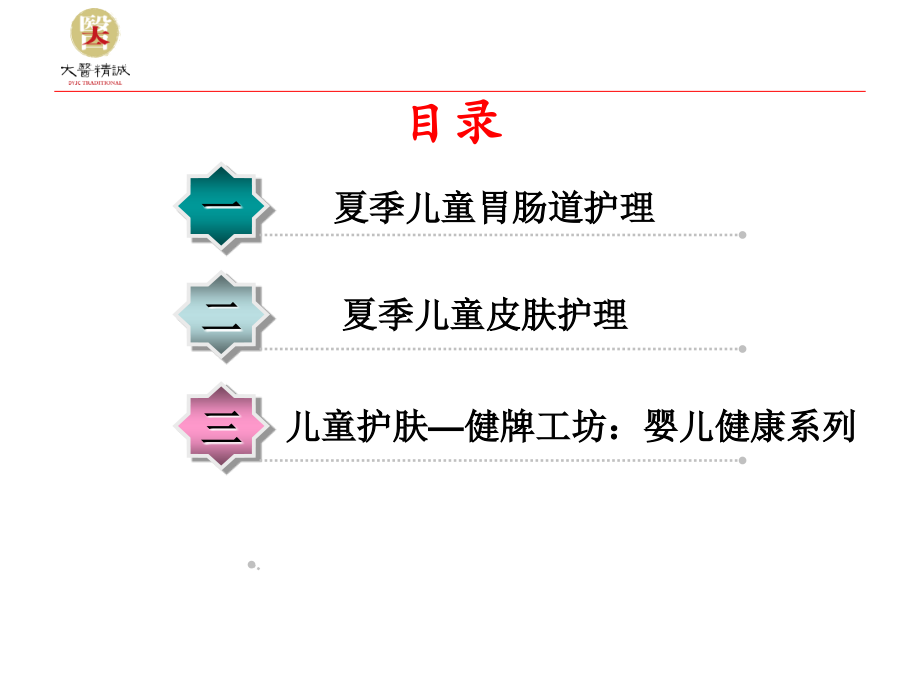 夏季育儿.ppt_第2页