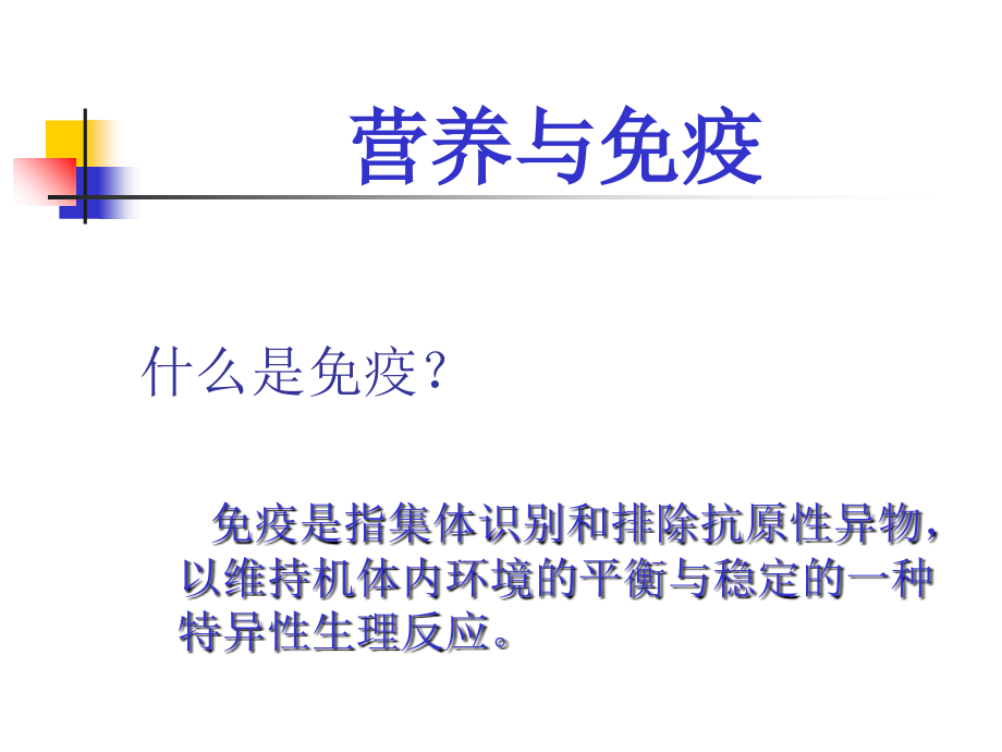第10章--营养与健康1.ppt_第1页