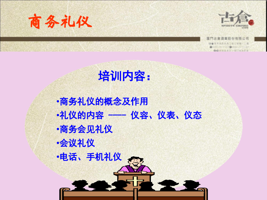 商务礼仪1201.ppt_第2页
