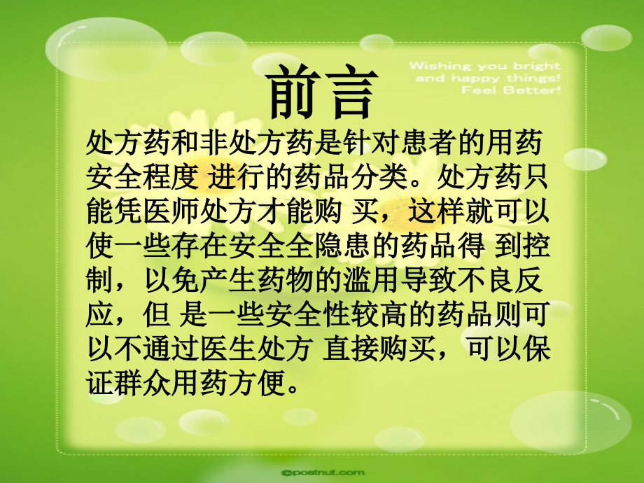 处方药与非处方药市场调研.ppt_第2页