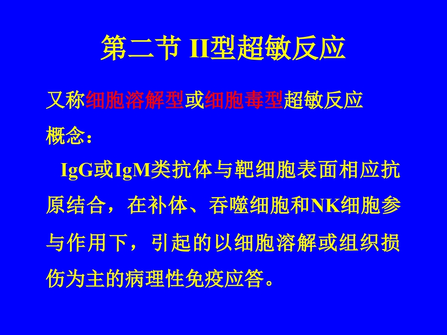 第16章--超敏反应.ppt_第1页