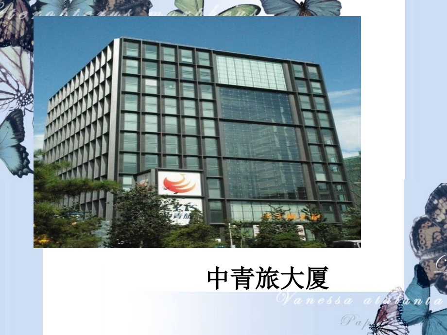 旅行社设立1.ppt_第1页