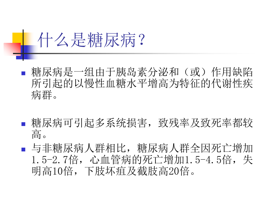 常见的口服降糖药物.ppt_第1页