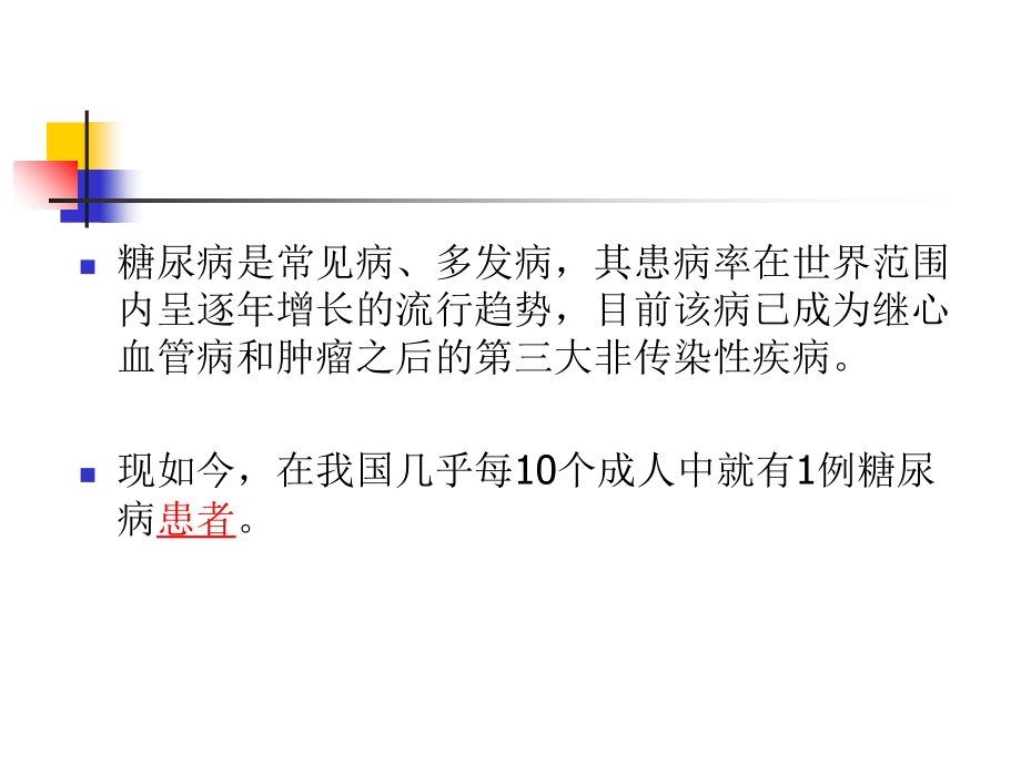 常见的口服降糖药物.ppt_第2页