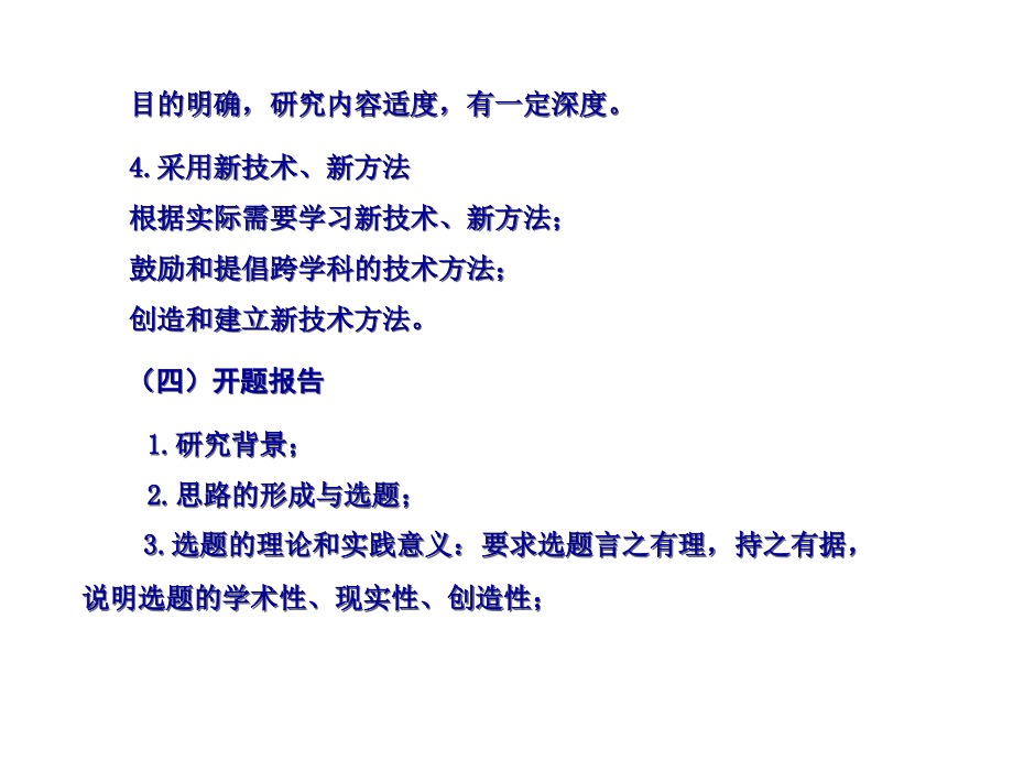 研究生科研与自然基金标书的书写.ppt_第2页