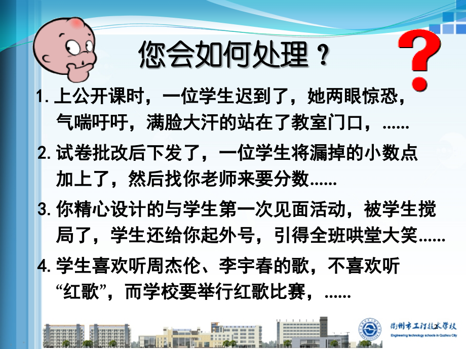 如何做一名好教师.ppt_第2页