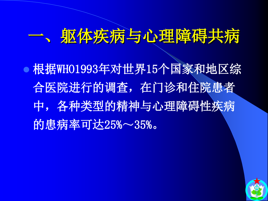 神经系统疾病合并抑郁焦虑.ppt_第2页