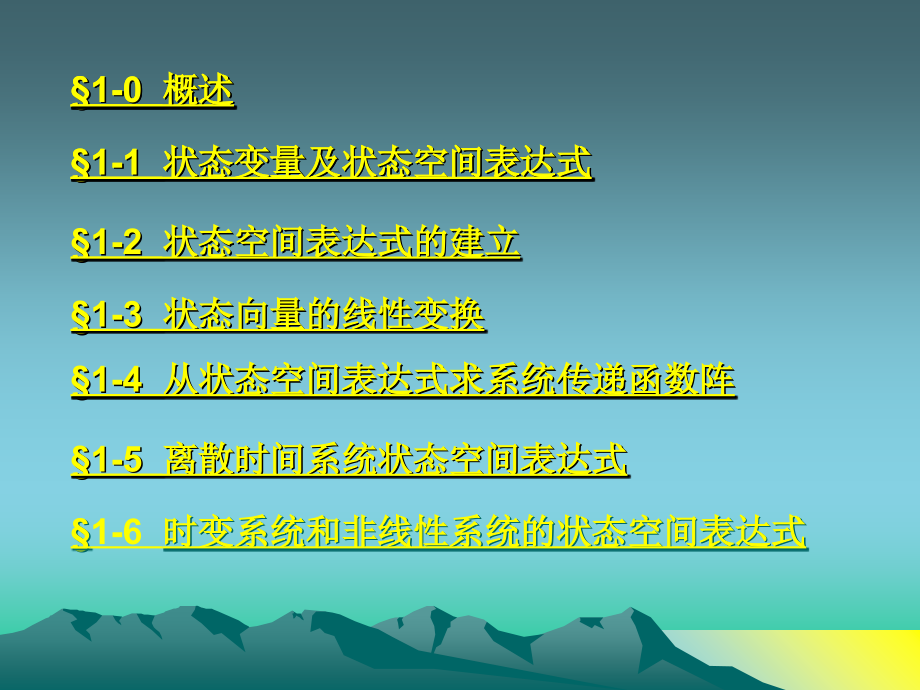 控制理论(状态空间表达式).ppt_第2页