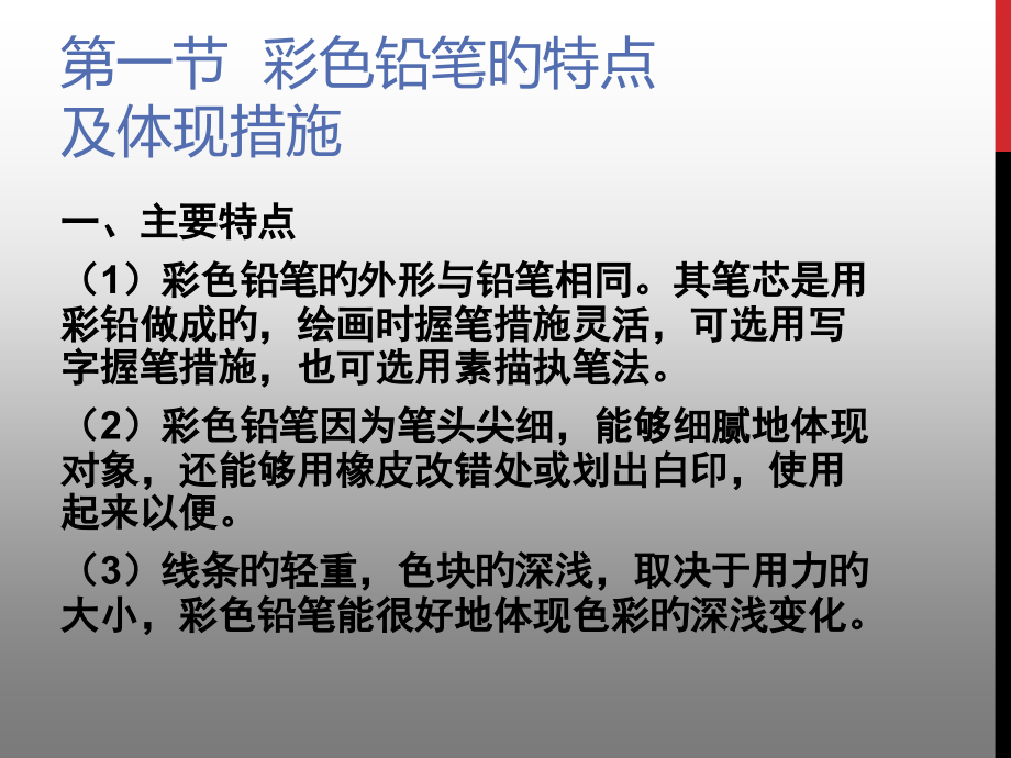 简笔画6色彩画法专题培训课件.pptx_第1页
