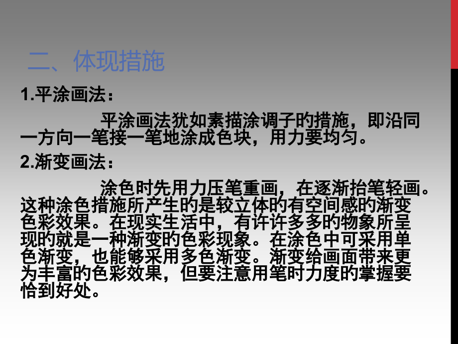 简笔画6色彩画法专题培训课件.pptx_第2页