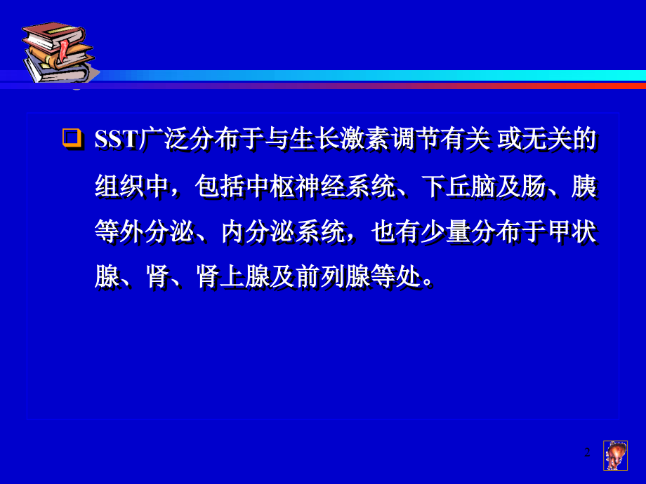 生长抑素与肺癌.ppt_第2页