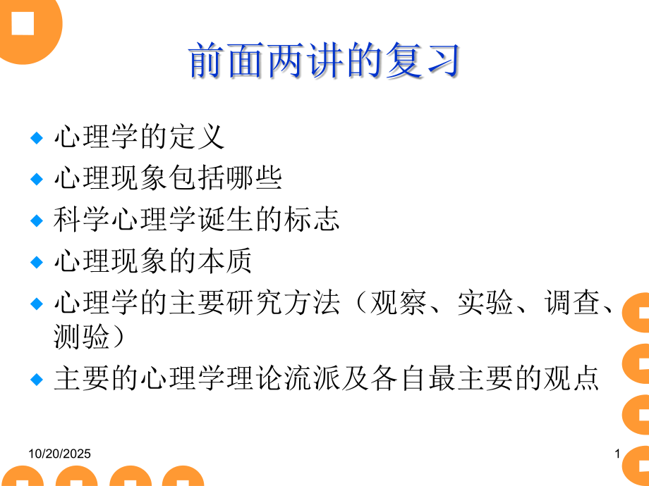 第三讲-感觉与知觉.ppt_第1页