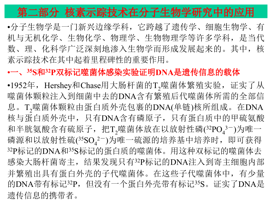 第七章--蛋白质(或多肽)的放射性标记及分析方法.ppt_第1页