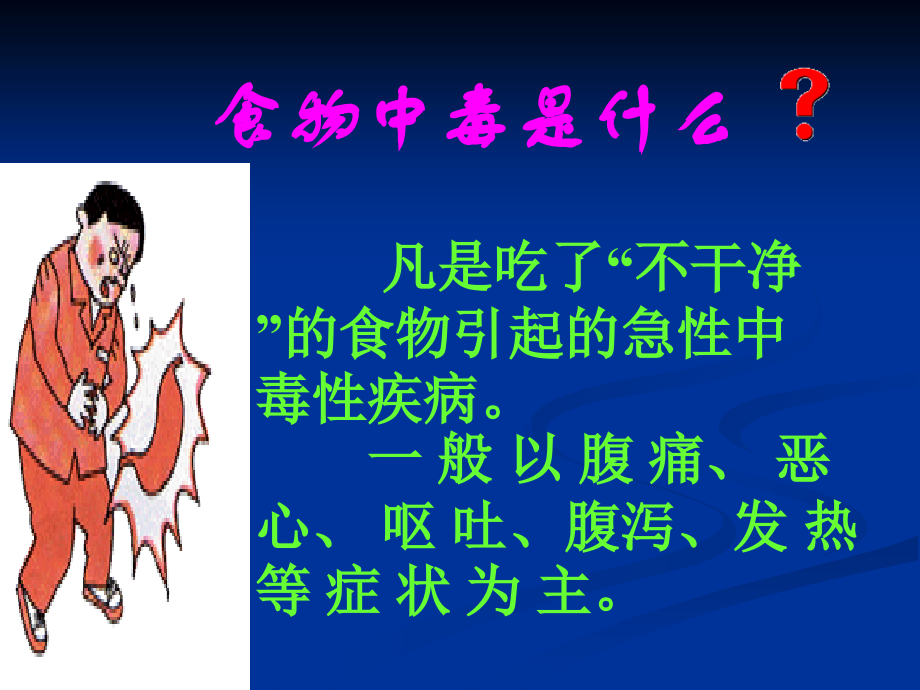 卫生管理人员培训.ppt_第2页