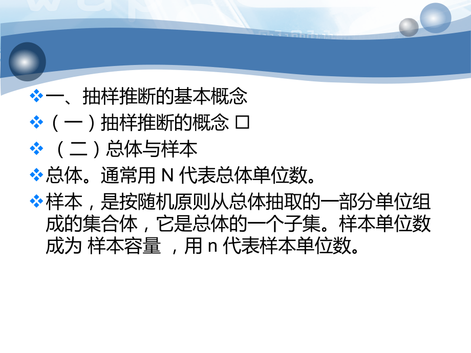 第03章------抽样推断.ppt_第2页