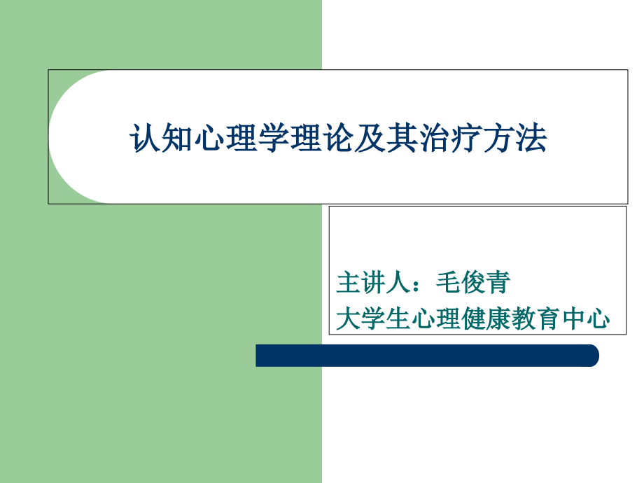 认知心理2.ppt_第1页