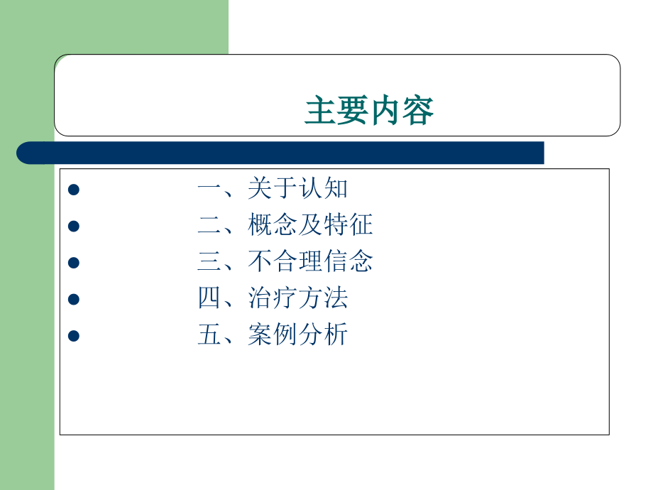 认知心理2.ppt_第2页