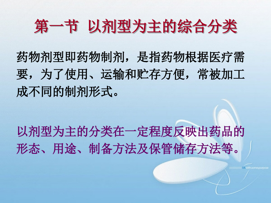 药品的分类管理.ppt_第1页