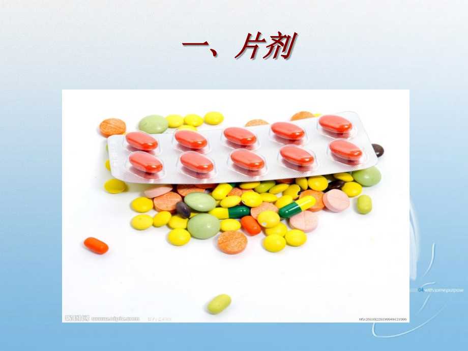 药品的分类管理.ppt_第2页