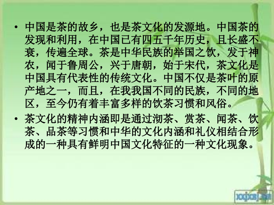 怎样喝茶最健康.ppt_第2页