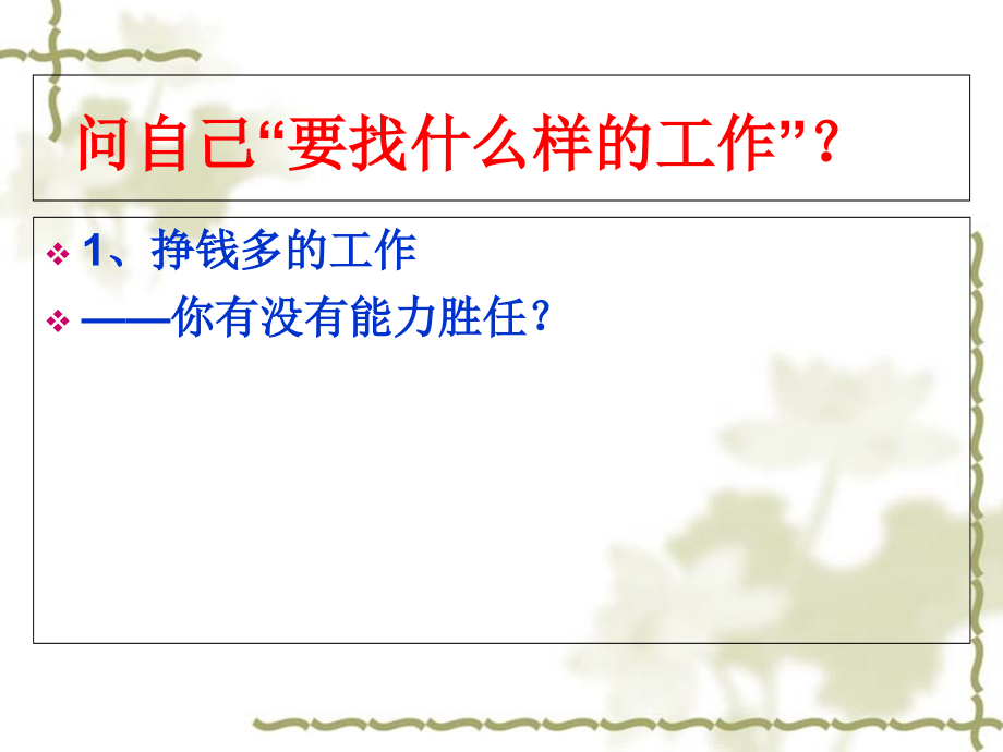 如何做一个好员工合并版.ppt_第2页