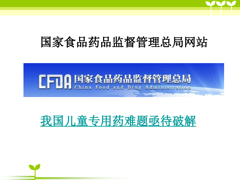 第五章-药品及药品质量监督管理.ppt_第2页