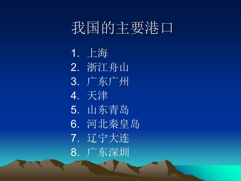 第10-11章-港口、海洋和飞机场.ppt_第2页