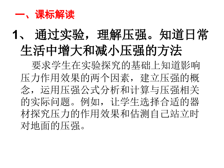压强习题课.ppt_第2页