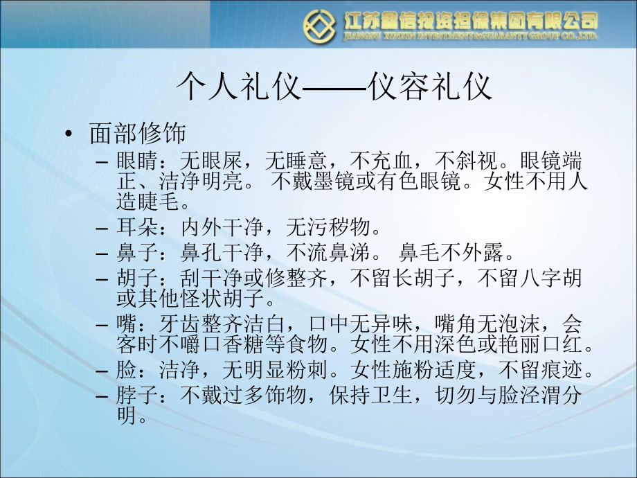 培养良好的商务礼仪.ppt_第2页