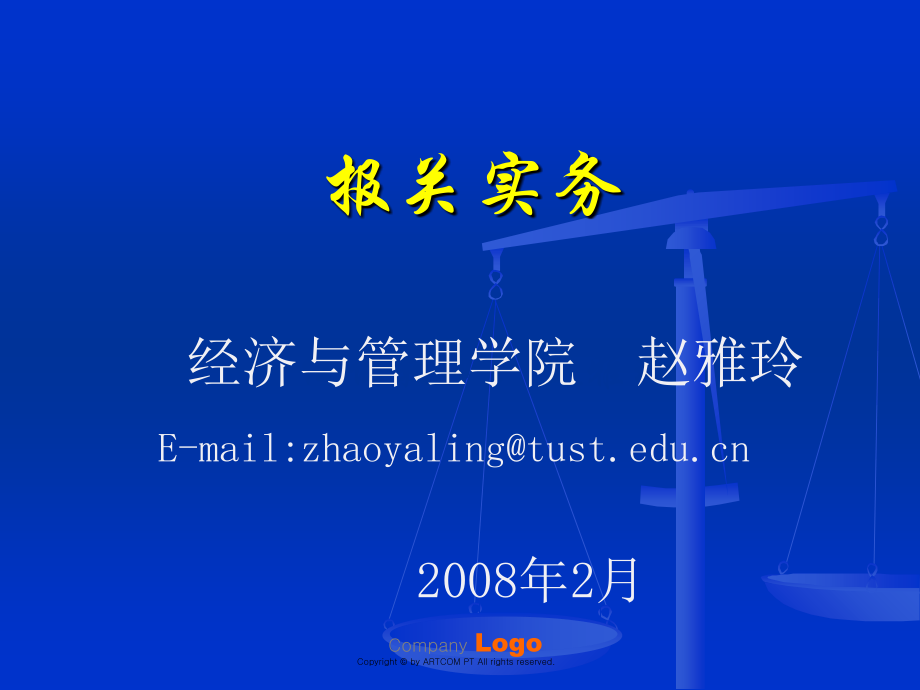 第6章-进出口商品归类.ppt_第1页