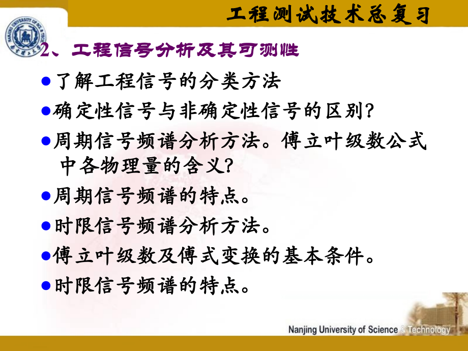 测试技术总复习纲要(2.5).ppt_第2页