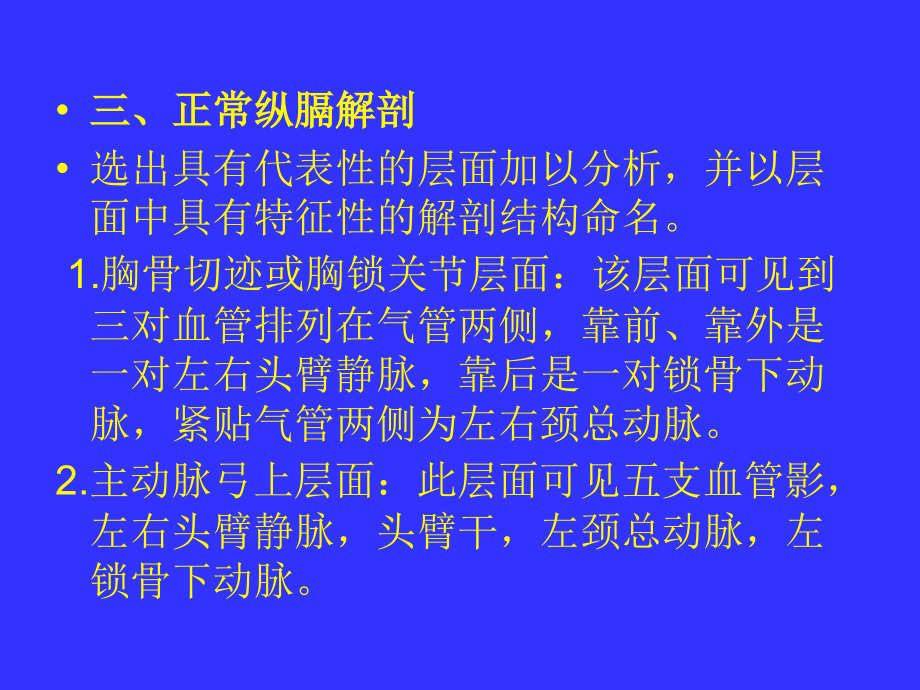 如何读懂胸部CT.ppt_第2页