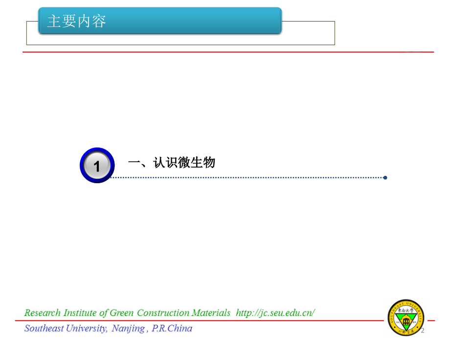 材料微生物技术.ppt_第2页