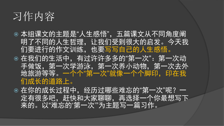 六年级下册语文第一单元作文.pptx_第2页