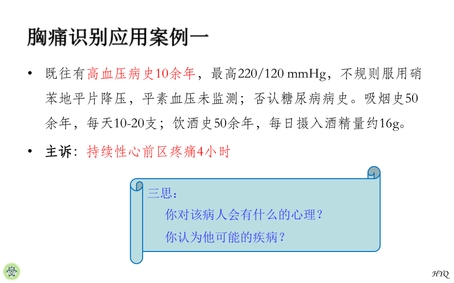 危重症的识别及转诊.ppt_第1页