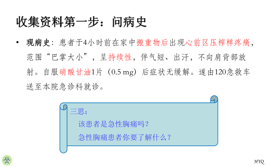 危重症的识别及转诊.ppt_第2页
