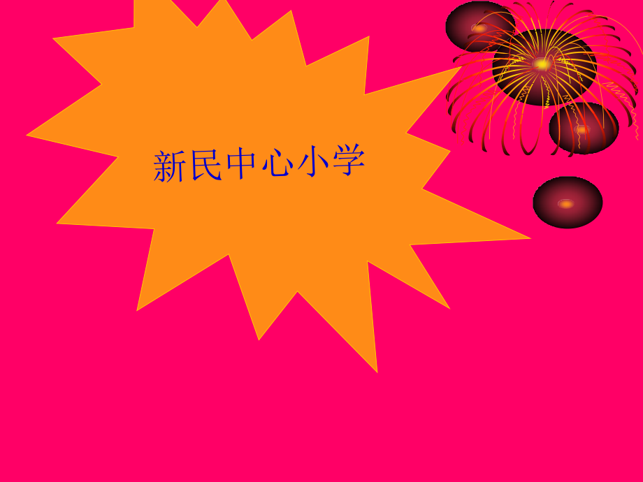 六年级体育《实心球》教学.ppt_第2页