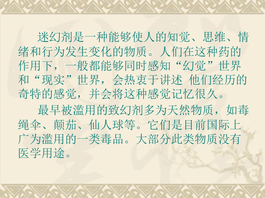 毒品致幻剂.ppt_第2页